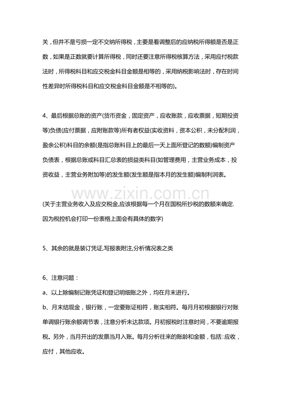 一般纳税人会计做账教程大全.doc_第3页