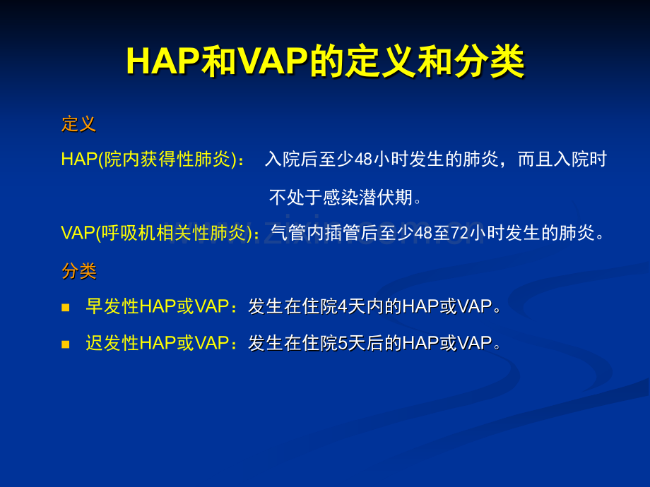 HAP亚洲共识-抗生素应用.pptx_第2页