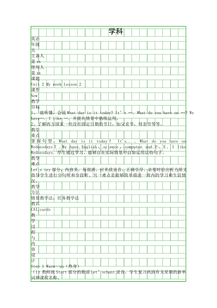 五年级英语上册Unit-2-My-week-Lesson-2教案.docx_第1页