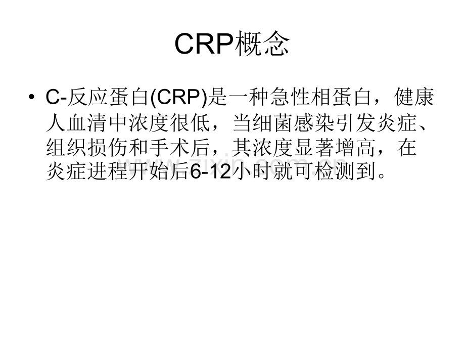 C反应蛋白检测的应用.pptx_第2页