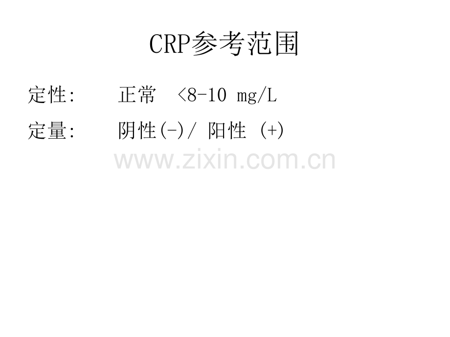 C反应蛋白检测的应用.pptx_第3页