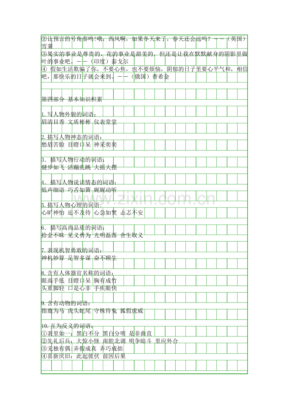 五年级语文下册重要知识点汇总日积月累.docx_第2页