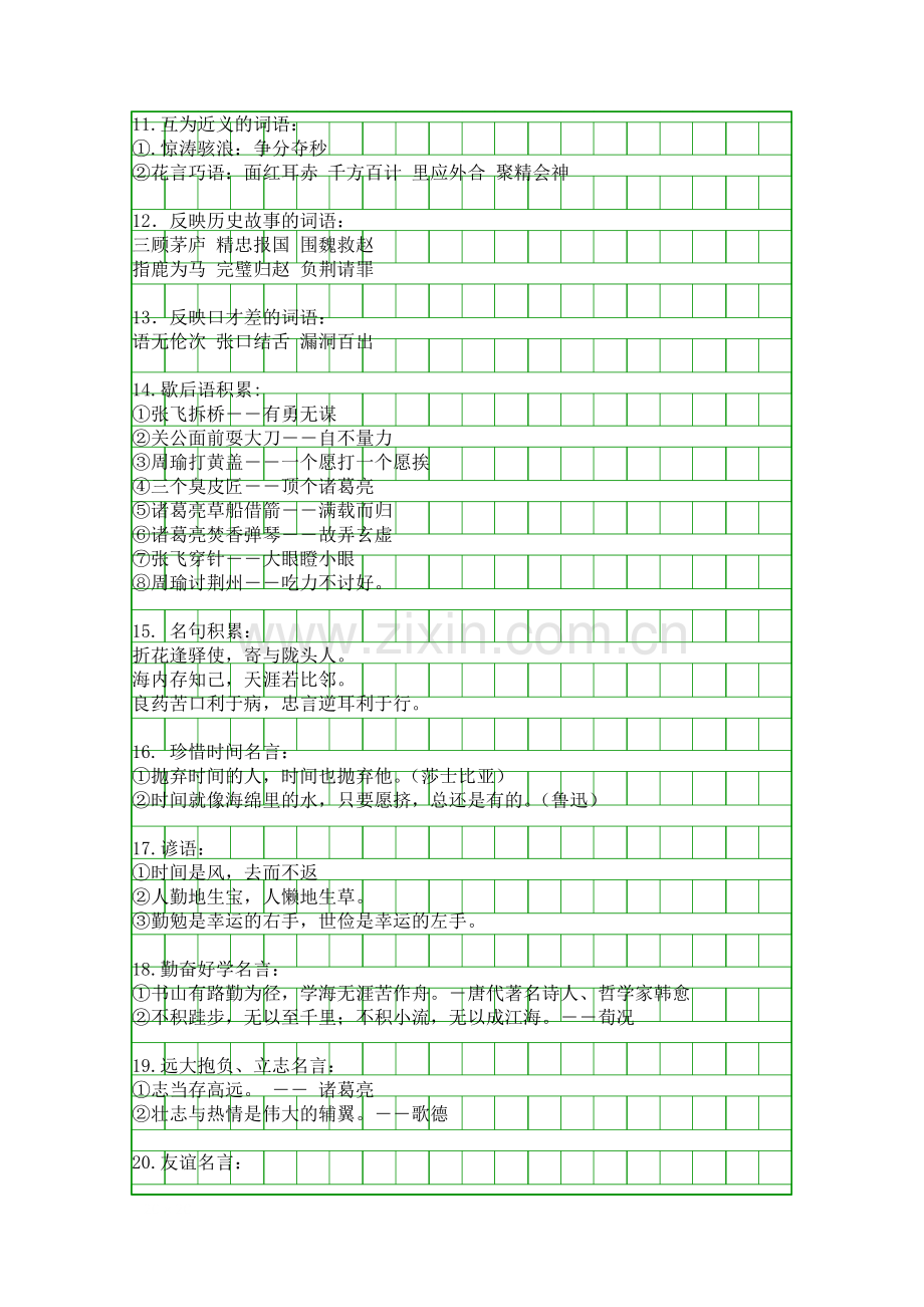 五年级语文下册重要知识点汇总日积月累.docx_第3页