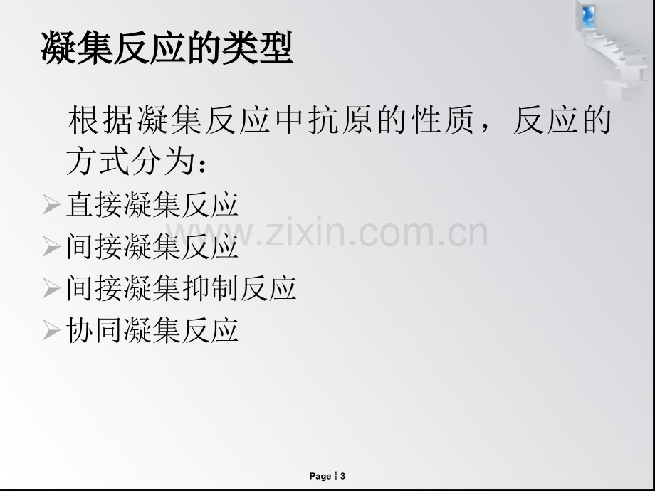 免疫学凝集反应.pptx_第3页