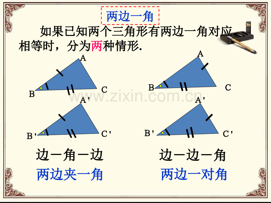 全等三角形的判定——边角边.pptx_第3页