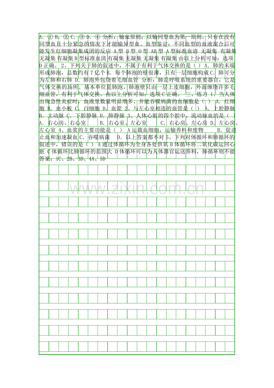 人体内的物质运输和能量供给复习教案.docx_第3页