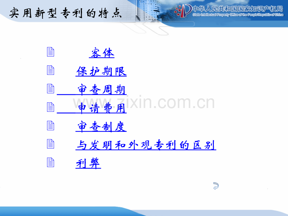 P实用新型专利申请与审查.pptx_第3页