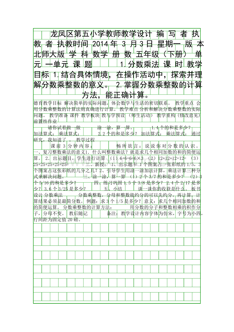 五年级数学分数乘法教学设计.docx_第1页