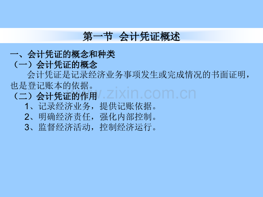 会计基础会计凭证资料.pptx_第2页