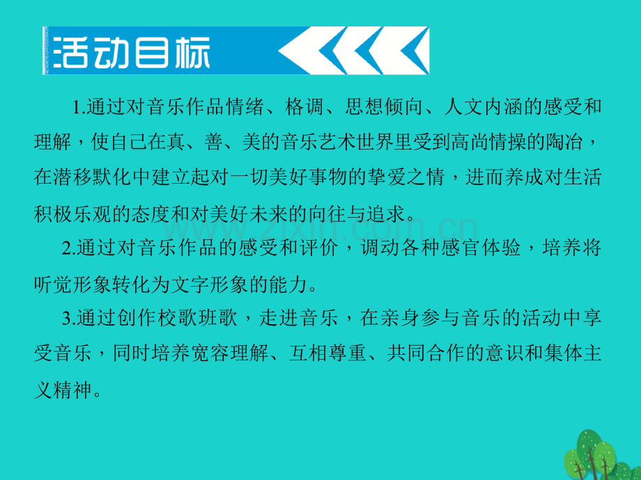 九年级语文下册--综合性学习乘着音乐的翅膀-新版新人教版.pptx_第2页