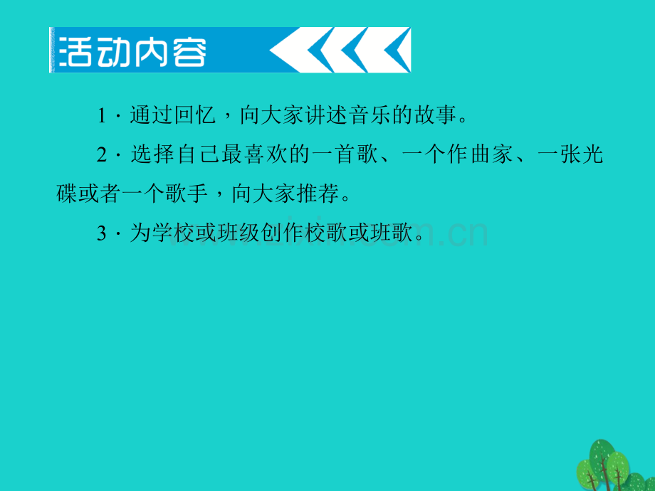 九年级语文下册--综合性学习乘着音乐的翅膀-新版新人教版.pptx_第3页