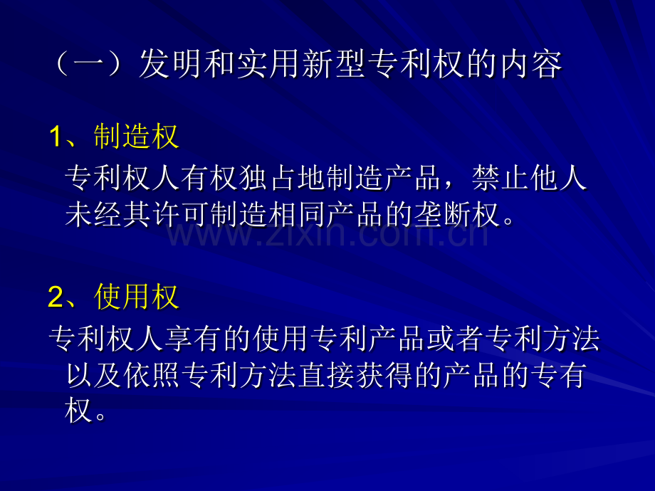 专利权人的权利及限制.pptx_第3页