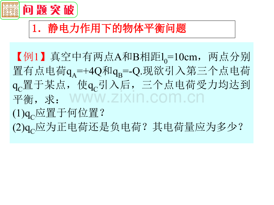 专题1电磁学中的物体平衡.pptx_第3页