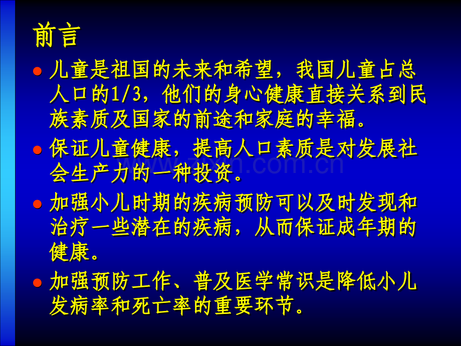 儿童常见疾病处理分析.pptx_第3页