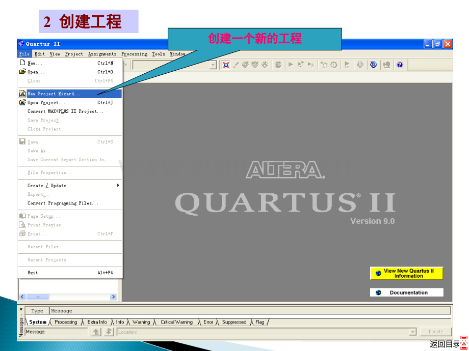 quartusII软件设计流程.pptx_第3页