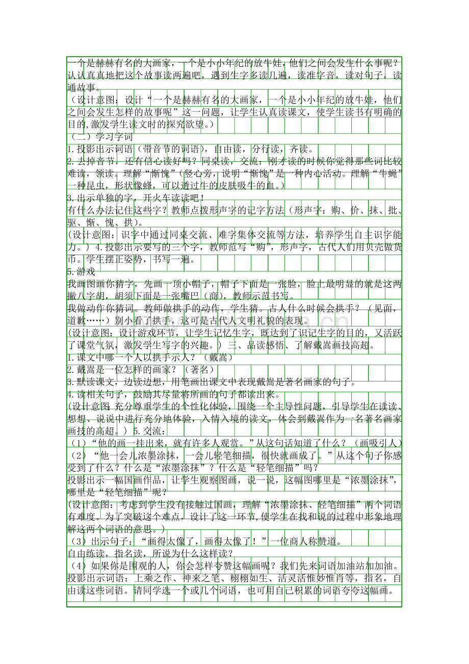 人教版二年级下册语文画家和牧童时教案设计.docx_第2页