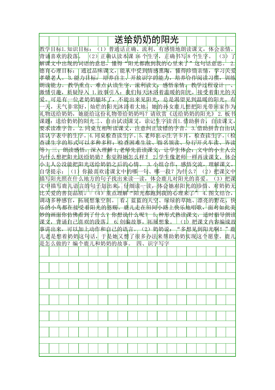 二上送给奶奶的阳光教案设计.docx_第1页