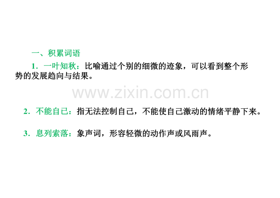 【高中语文】《故都的秋》+散文的语言特色（课件）.pdf_第3页