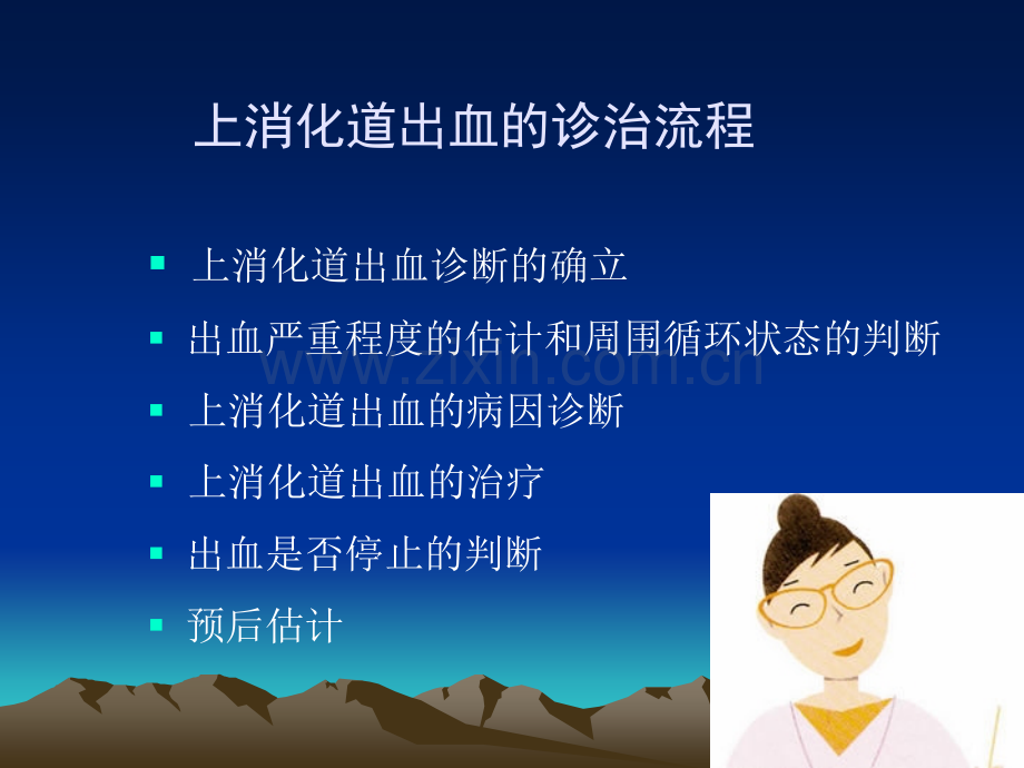 上消化道出血要求课件.pptx_第2页