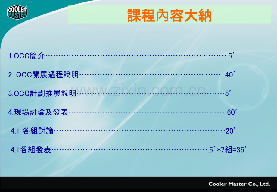 QCC培训资料基础篇.pptx_第2页