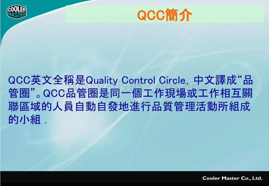 QCC培训资料基础篇.pptx_第3页