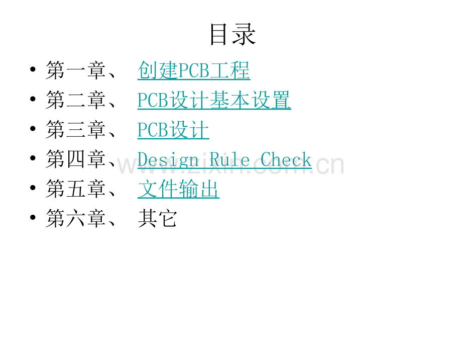 PCB设计流程.pptx_第1页