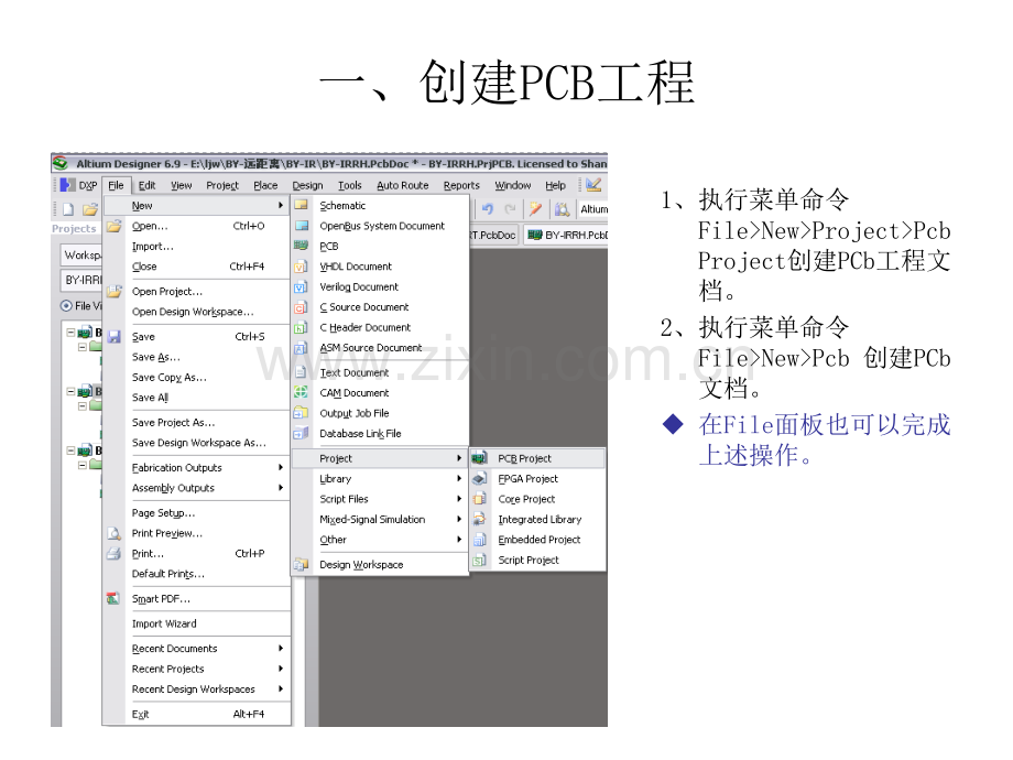 PCB设计流程.pptx_第3页