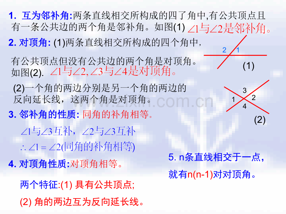 七年级数学下册章平行线复习课青岛.pptx_第3页