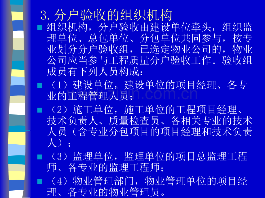 住宅工程质量分户验收实施方案.pptx_第3页