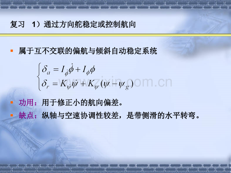 先进飞行控制系统第十一课.pptx_第3页