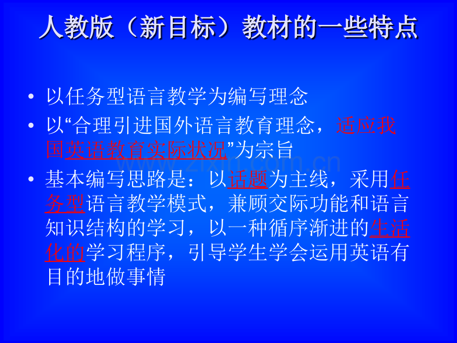 人教版初中英语教材分析45页.pptx_第3页