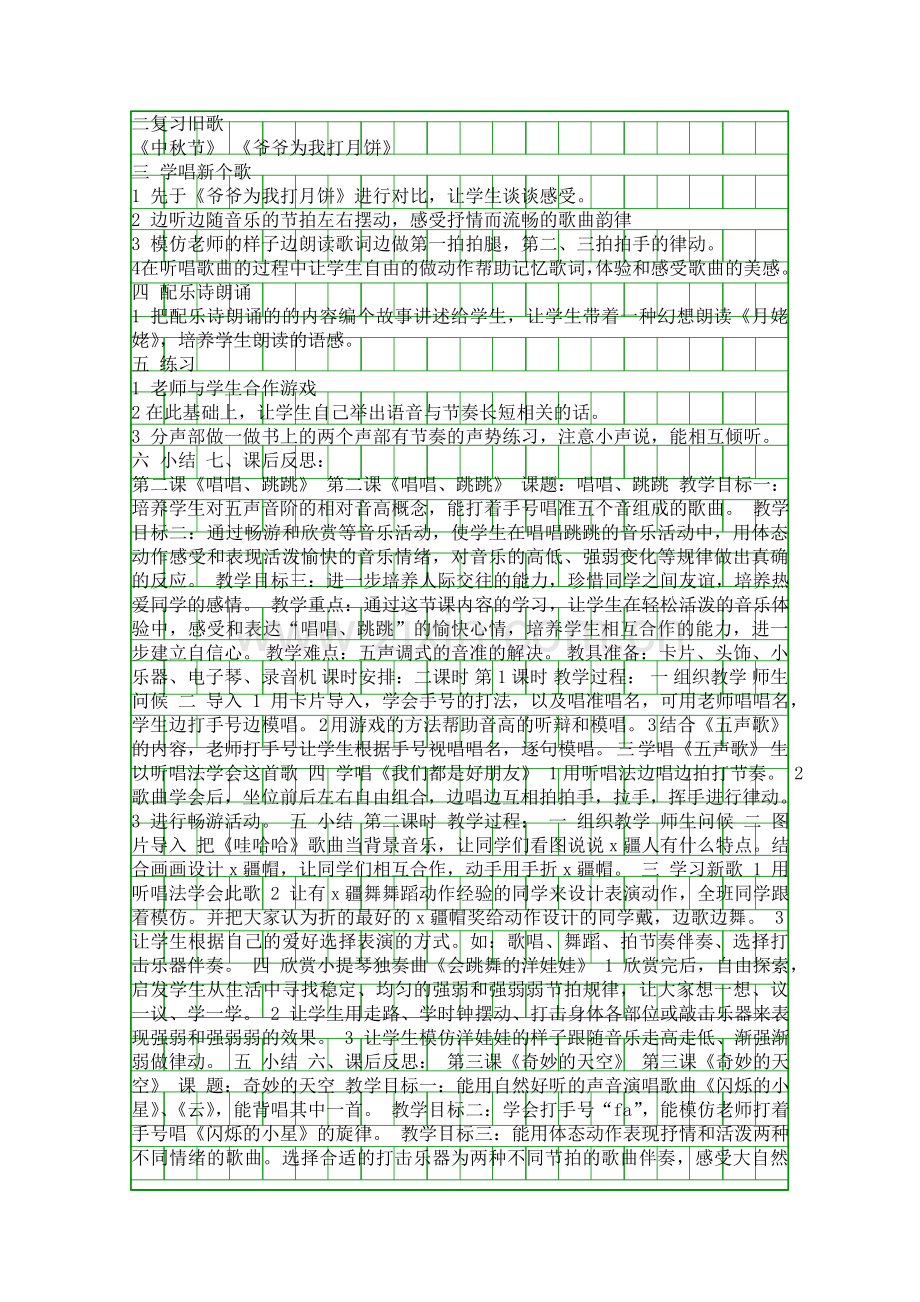 二年级音乐第三册全册教案.docx_第2页