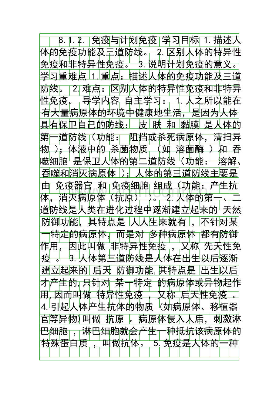 免疫与计划免疫导学案及答案.docx_第1页