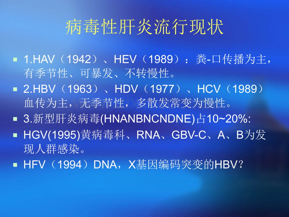 dd肝病的控制与预防.pptx_第2页