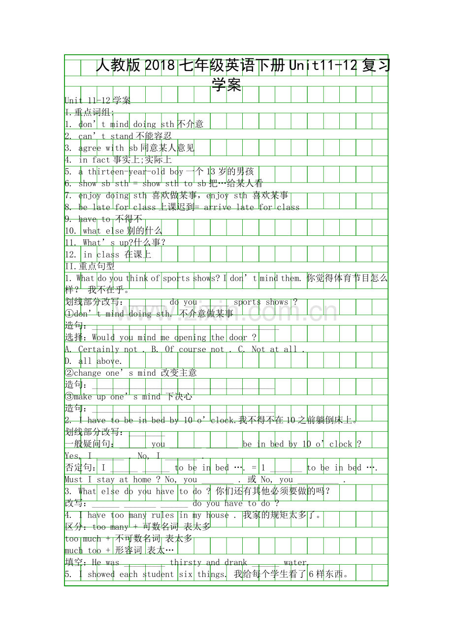 人教版2018七年级英语下册Unit1112复习学案.docx_第1页