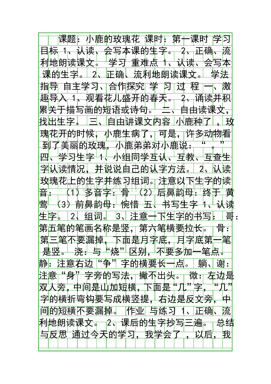 二年级语文下册表格式导学案.docx_第1页