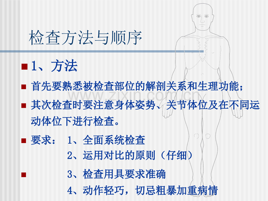 临床诊查骨关节检查.pptx_第3页