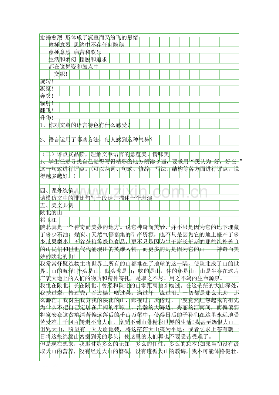 人教版七年级语文下册安塞腰鼓教案.docx_第2页