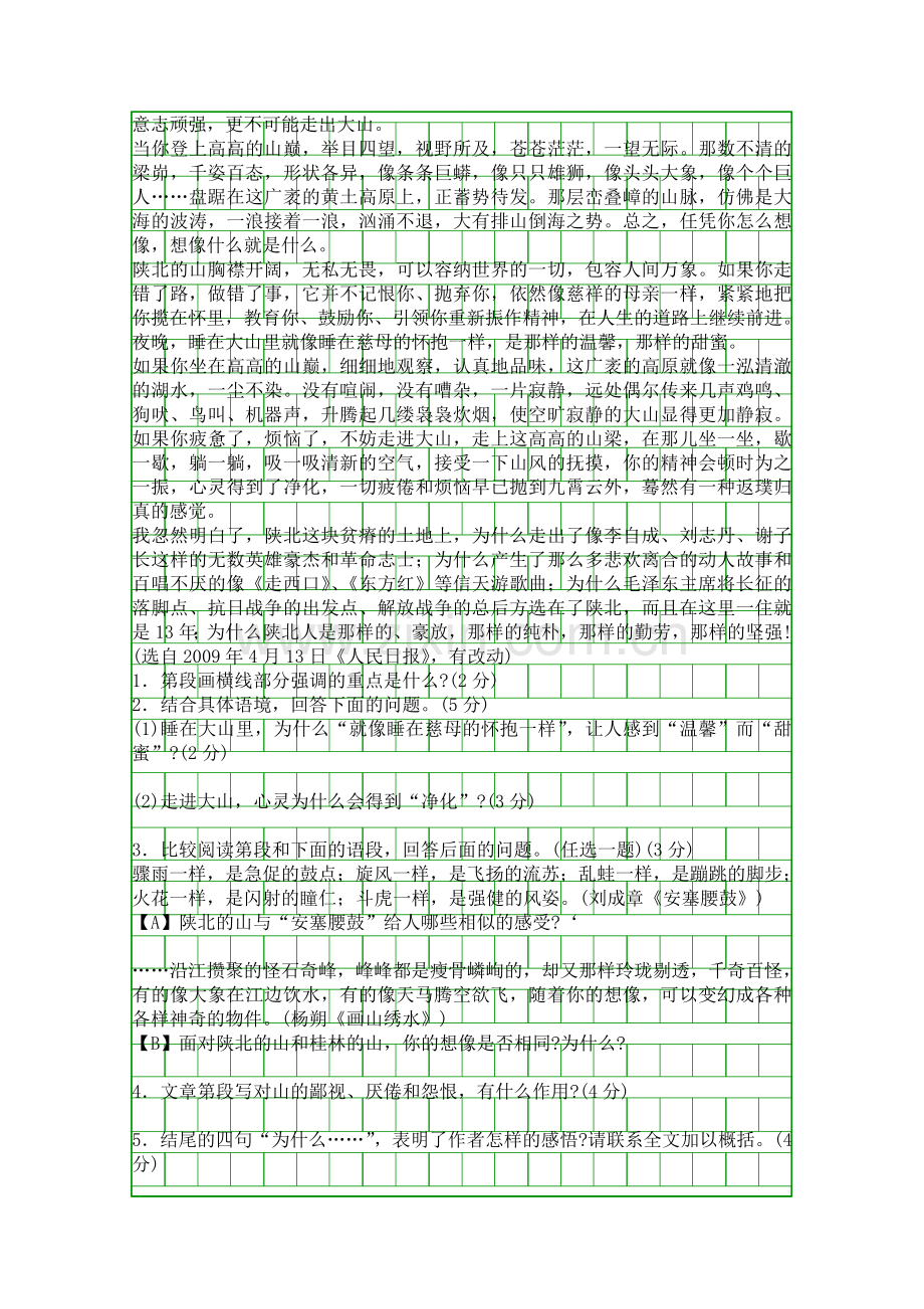 人教版七年级语文下册安塞腰鼓教案.docx_第3页