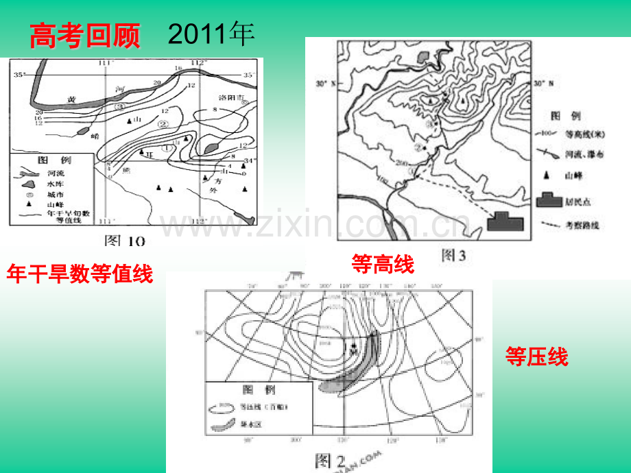 二轮等值线专题.pptx_第3页