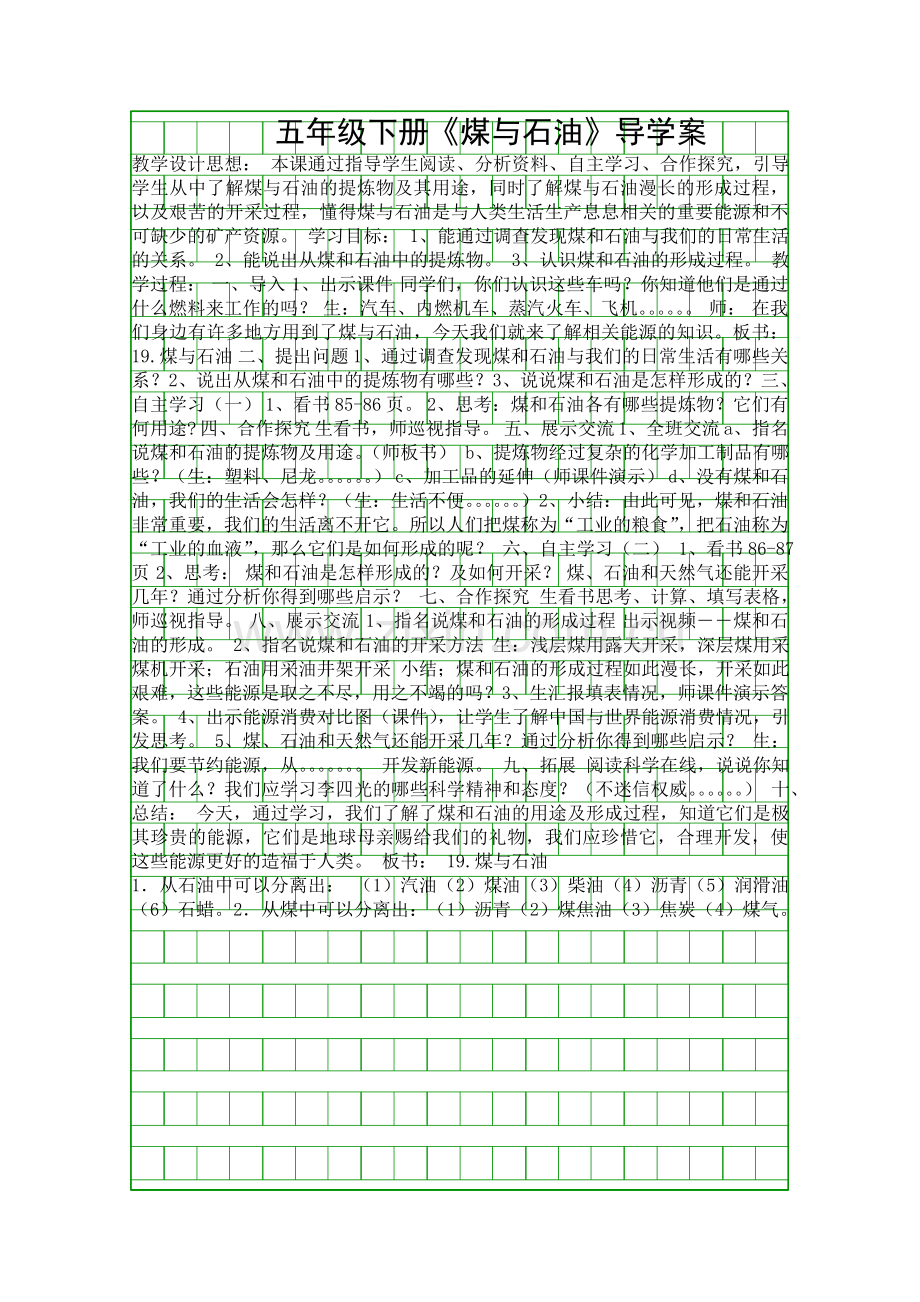 五年级下册煤与石油导学案.docx_第1页