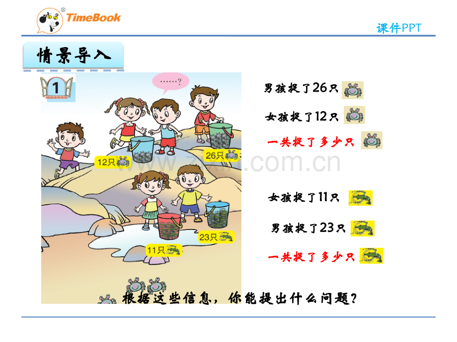 五四制青岛版一年级下册1两位数加两位数笔算不进位.pptx_第3页