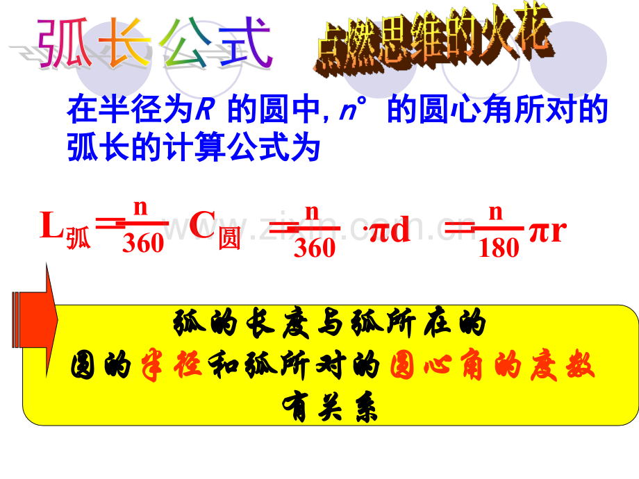 244弧长和扇形面积.pptx_第3页