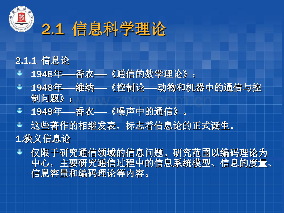 信息资源管理的理论基础.pptx_第2页