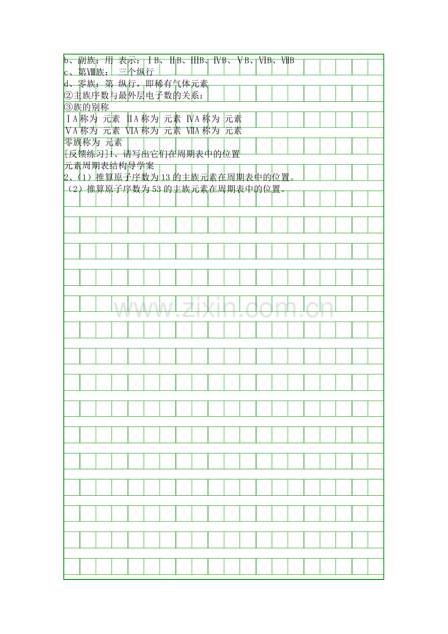 元素周期表结构复习学案.docx_第2页