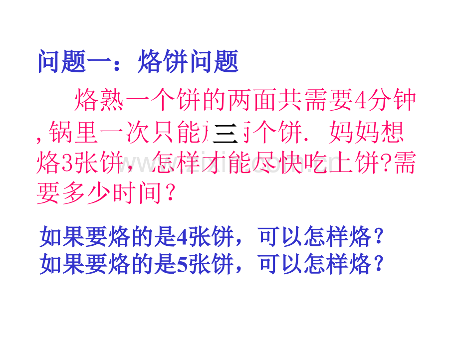 人教版四年级上册数学数学广角整理和复习.pptx_第3页