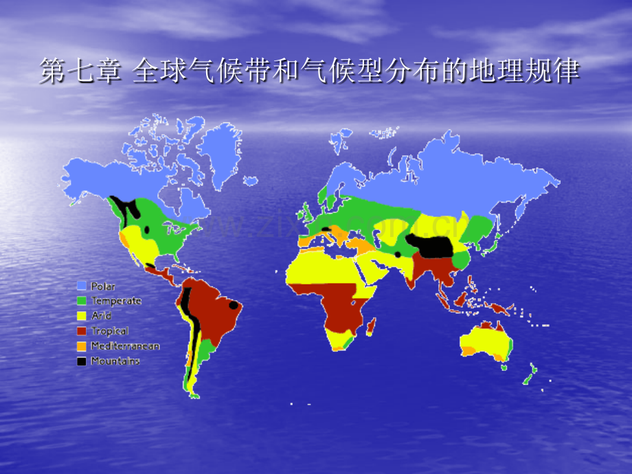 全年可能蒸散量在130—525cm之间气象学与气候学.pptx_第1页