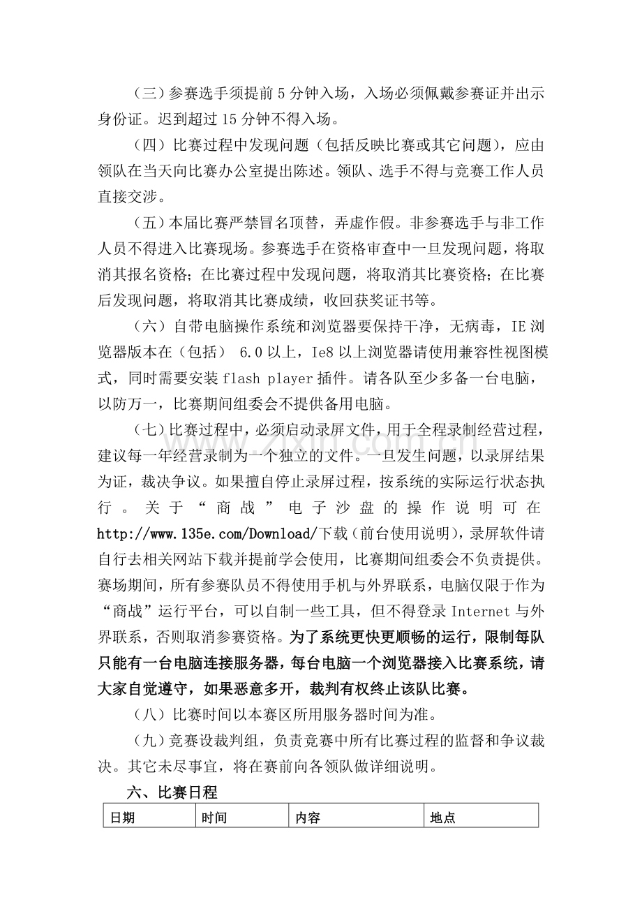 中职教师技能大赛ERP沙盘模拟经营比赛实施方案实用资料(00001).doc_第2页