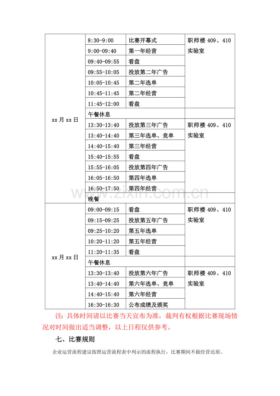 中职教师技能大赛ERP沙盘模拟经营比赛实施方案实用资料(00001).doc_第3页