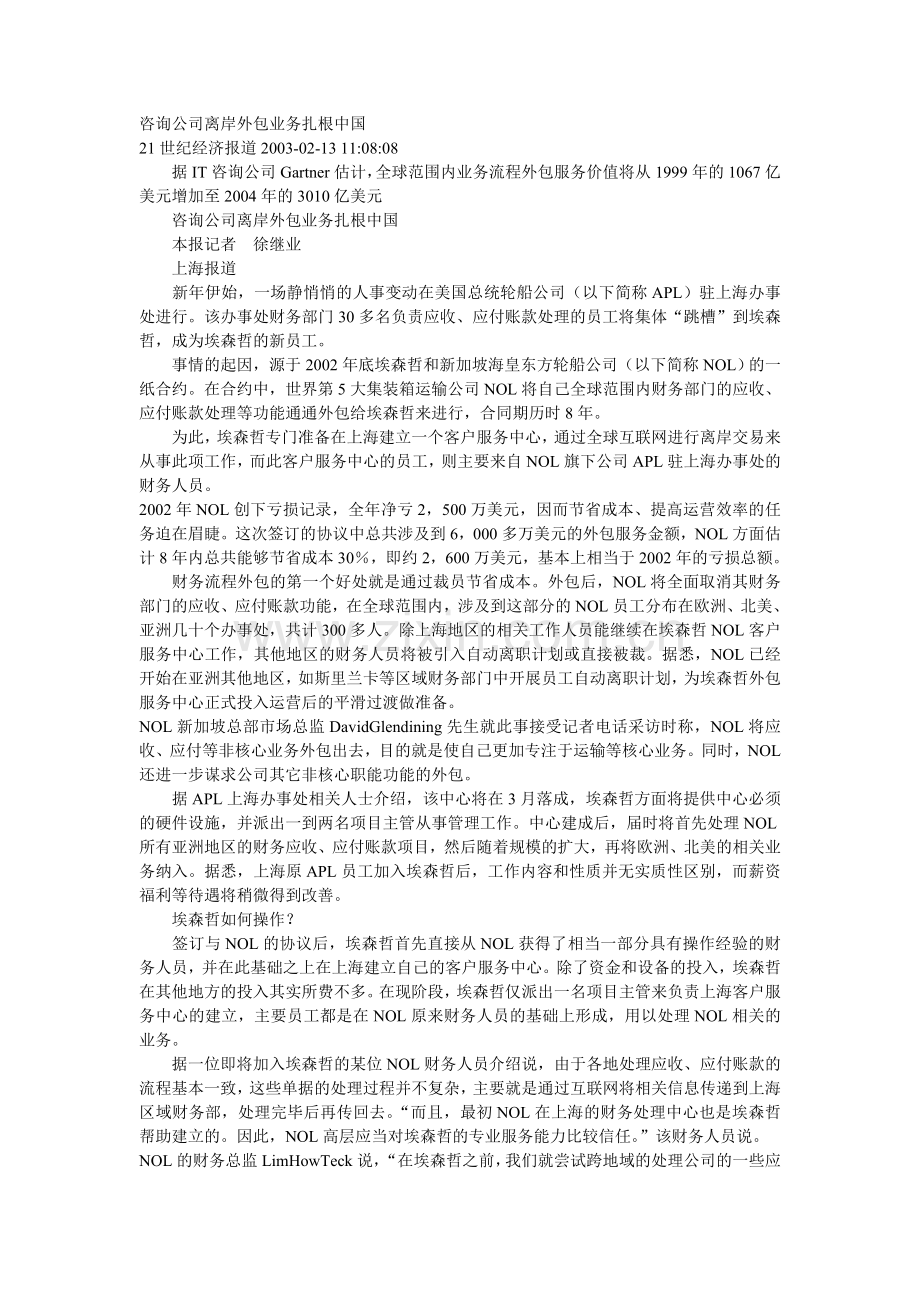 世纪经济报道咨询公司离岸外包业务扎根中国实用资料.doc_第1页